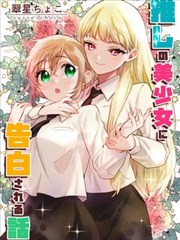 废墟园艺手册 同人漫画封面